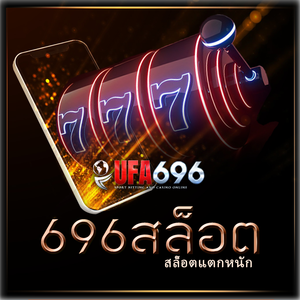 สล็อตแตกหนัก