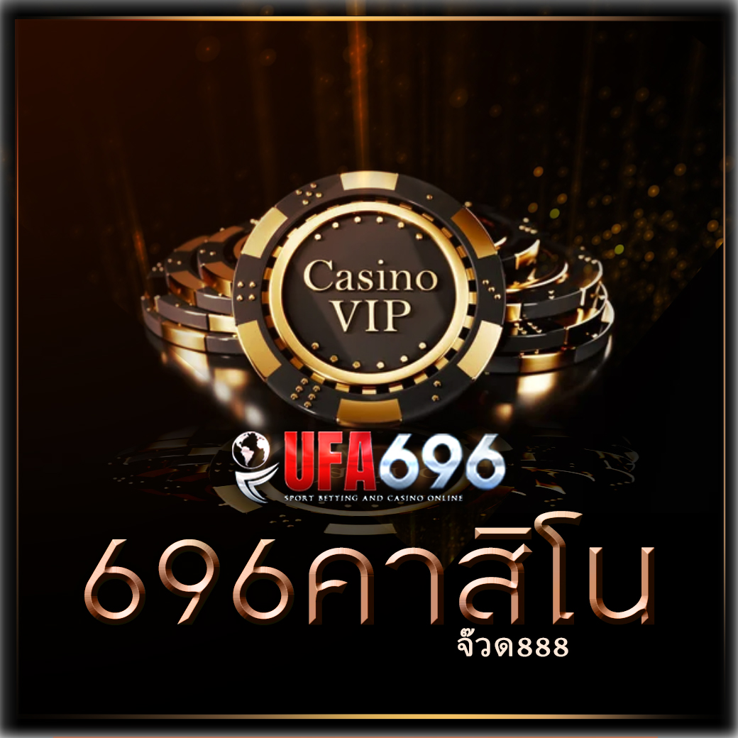 จ๊วด888