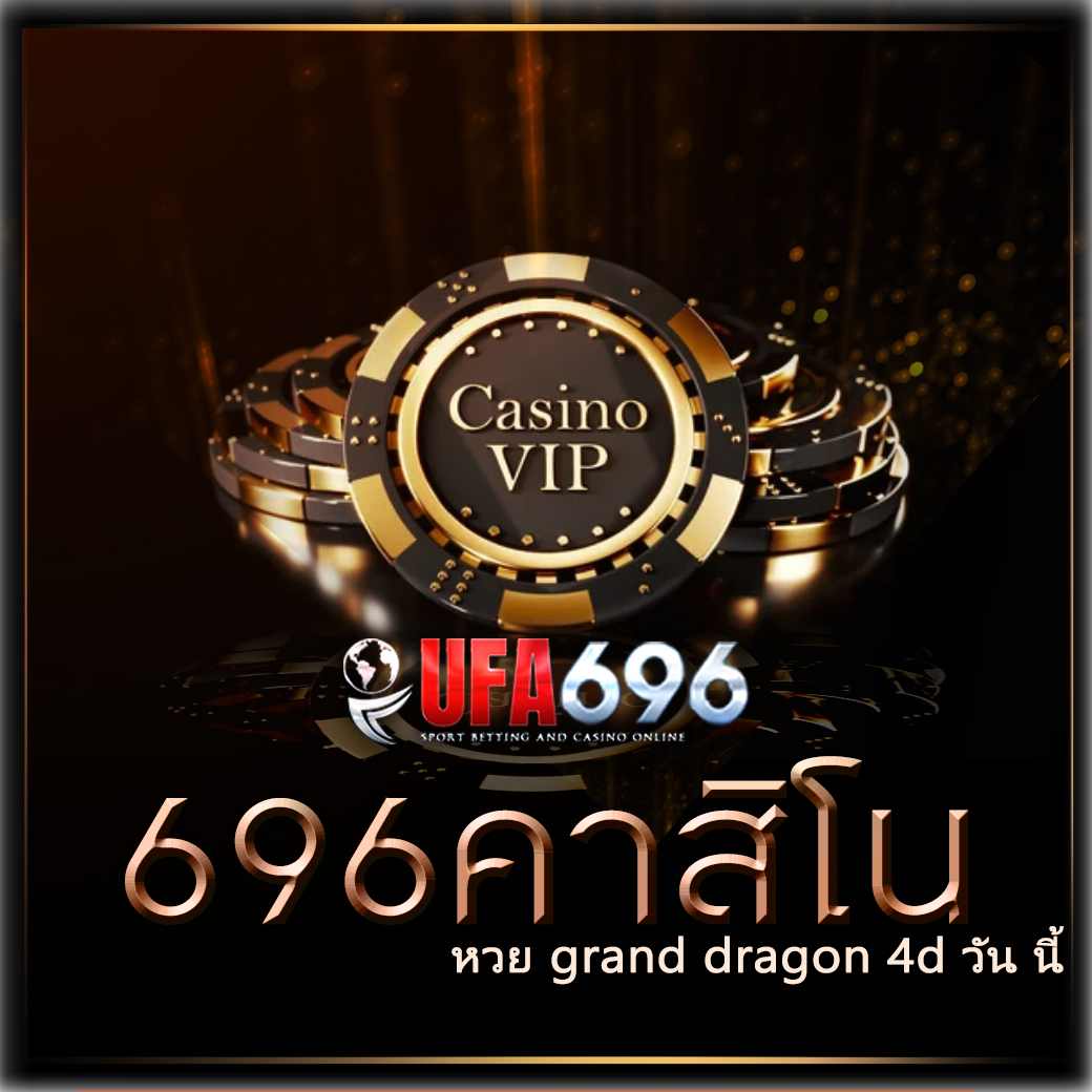 หวย grand dragon 4d วัน นี้