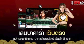 เล่นบาคาร่า