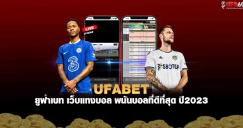 เว็บ แทงบอล