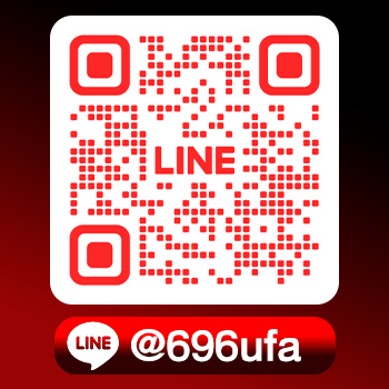 ไลน์แอด ยูฟ่าเบท @696ufa
